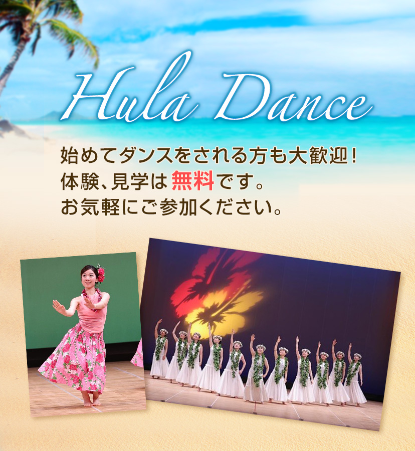 始めてダンスをされる方も大歓迎！ 体験、見学は無料です。 お気軽にご参加ください。